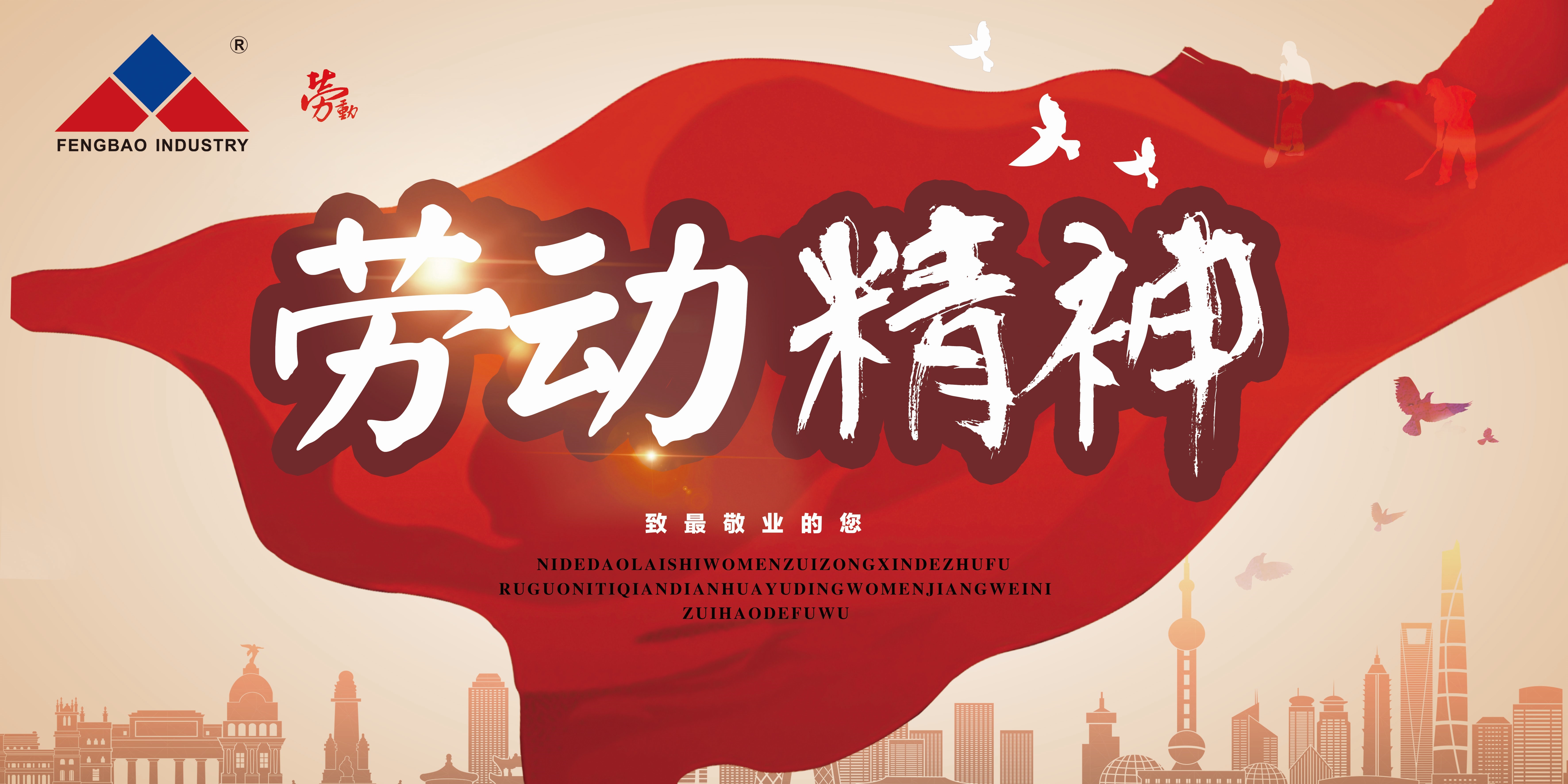 米兰官方注册_米兰（中国）特钢集团祝大家五一劳动节快乐