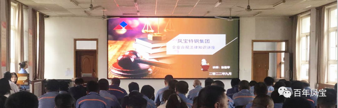 米兰官方注册_米兰（中国）特钢集团开展普法讲座专题培训