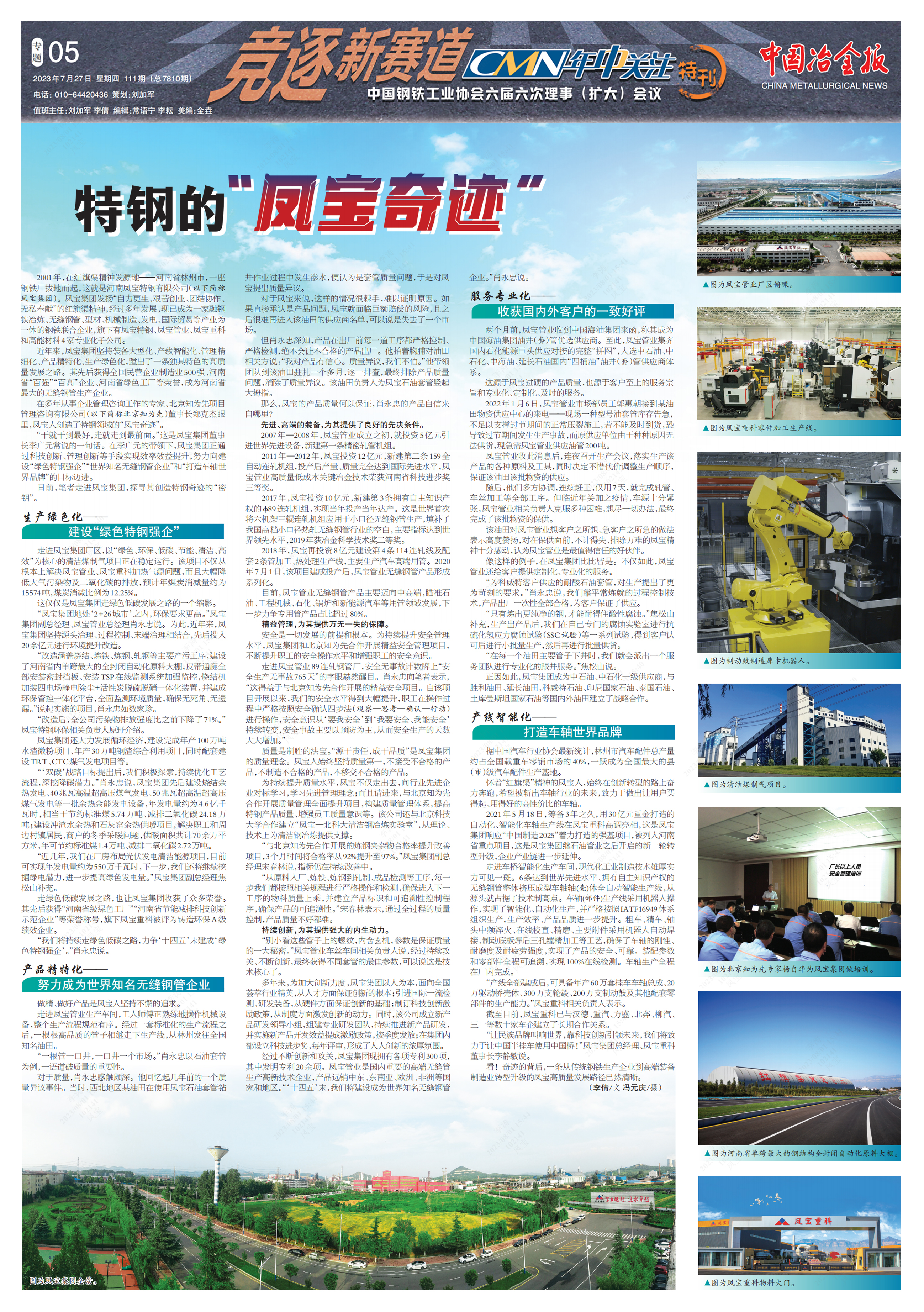 特钢的“米兰官方注册_米兰（中国）奇迹”