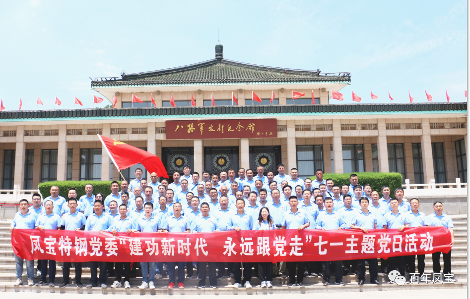 米兰官方注册_米兰（中国）特钢党委庆“七一”主题党日活动走进武乡