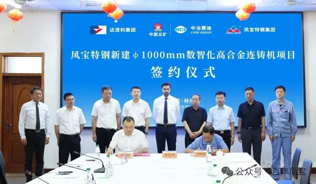 米兰官方注册_米兰（中国）特钢落实优化调整产品结构、实现高质量发展钢铁升级规划项目启动——米兰官方注册_米兰（中国）特钢与意大利达涅利集团、中冶赛迪集团合作项目正式签约