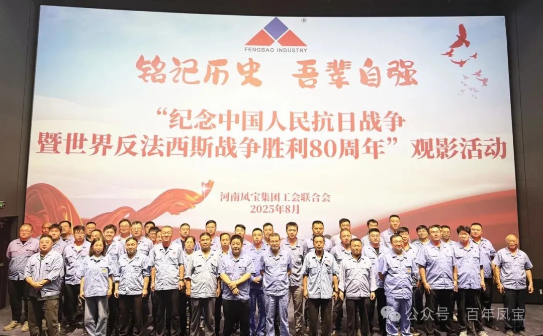 铭记历史 砥砺前行 — 米兰官方注册_米兰（中国）特钢集团开展爱国主义教育观影活动
