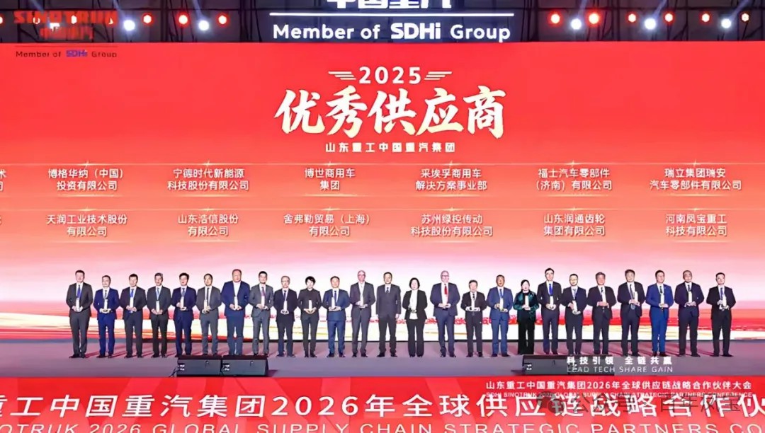 米兰官方注册_米兰（中国）重科荣获中国重汽集团“优秀供应商”