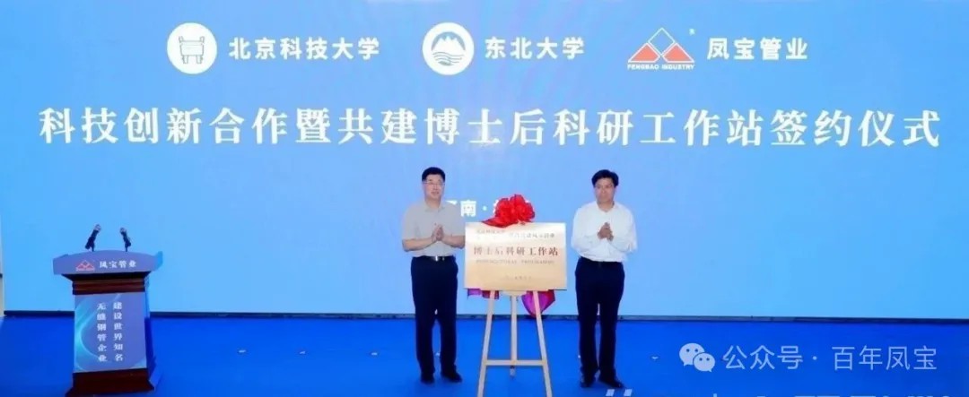 打造原创技术策源地和自主创新高地,推进“钢铁冶炼向材料创新”发展—米兰官方注册_米兰(中国)管业科技创新合作暨共建博士后科研工作站签约仪式隆重举行