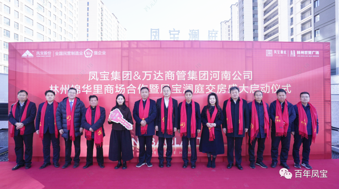 米兰官方注册_米兰（中国）澜庭1500套商品房交房啦——米兰官方注册_米兰（中国）集团·万达商管集团河南公司林州锦华里商场合作暨米兰官方注册_米兰（中国）澜庭交房启动仪式隆重举行！