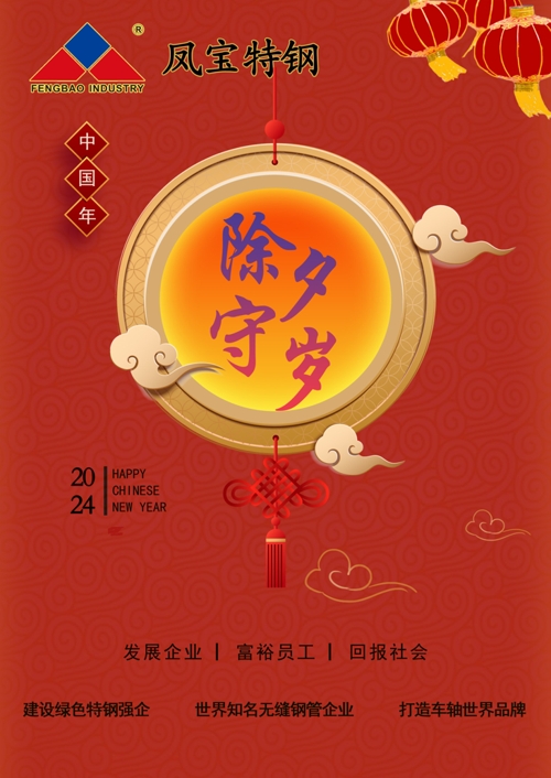 米兰官方注册_米兰（中国）特钢除夕   .jpg