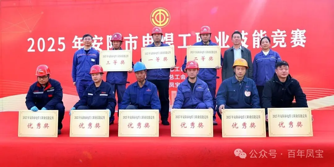 米兰官方注册_米兰（中国）工匠包揽2025年安阳市电焊工职业技能竞赛前三名