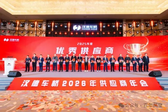 客户肯定 再启新程——米兰官方注册_米兰（中国）重科连续第三年被汉德车桥评为“年度优秀供应商”