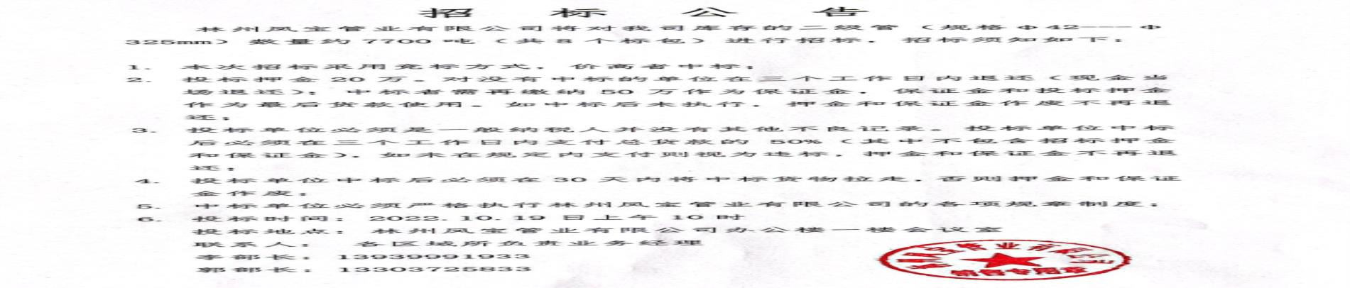 林州米兰官方注册_米兰（中国）管业有限公司二级管招标公告