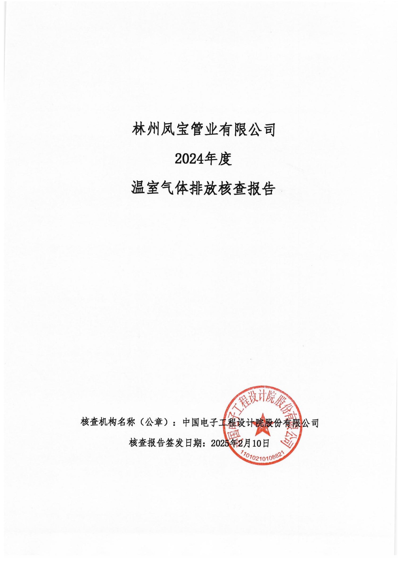 碳核查报告--林州米兰官方注册_米兰（中国）-2025(1) conv 1.jpeg