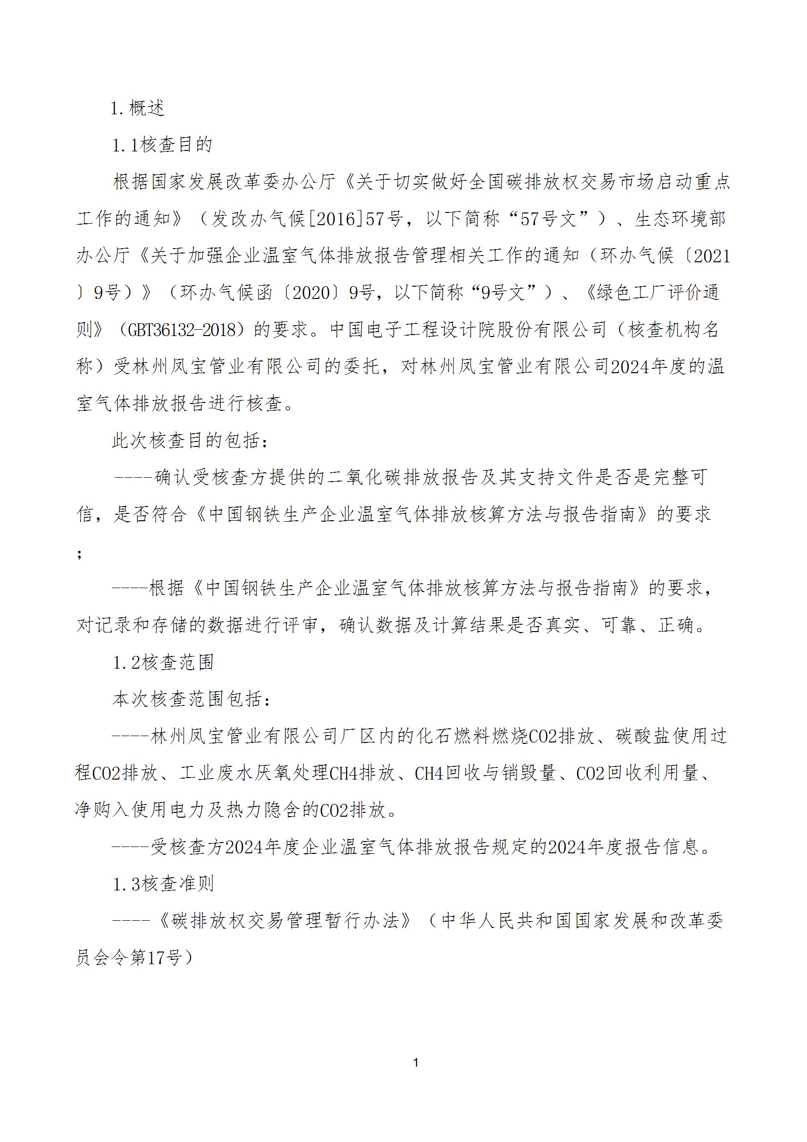 碳核查报告--林州米兰官方注册_米兰（中国）-2025(1) conv 6.jpeg