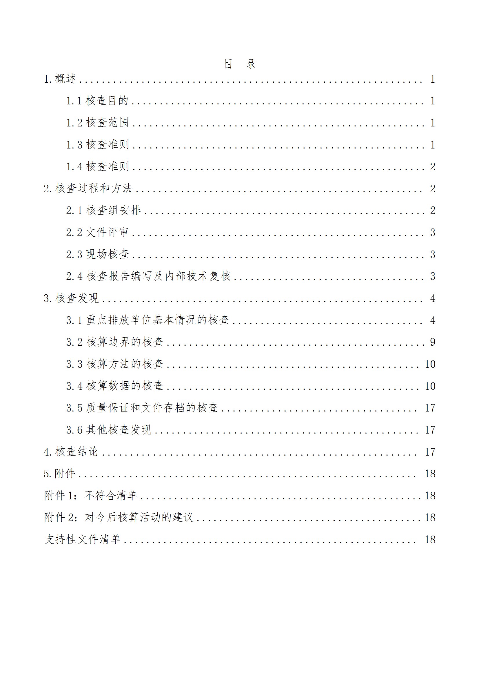 碳核查报告--林州米兰官方注册_米兰（中国）-2025(1) conv 5.jpeg
