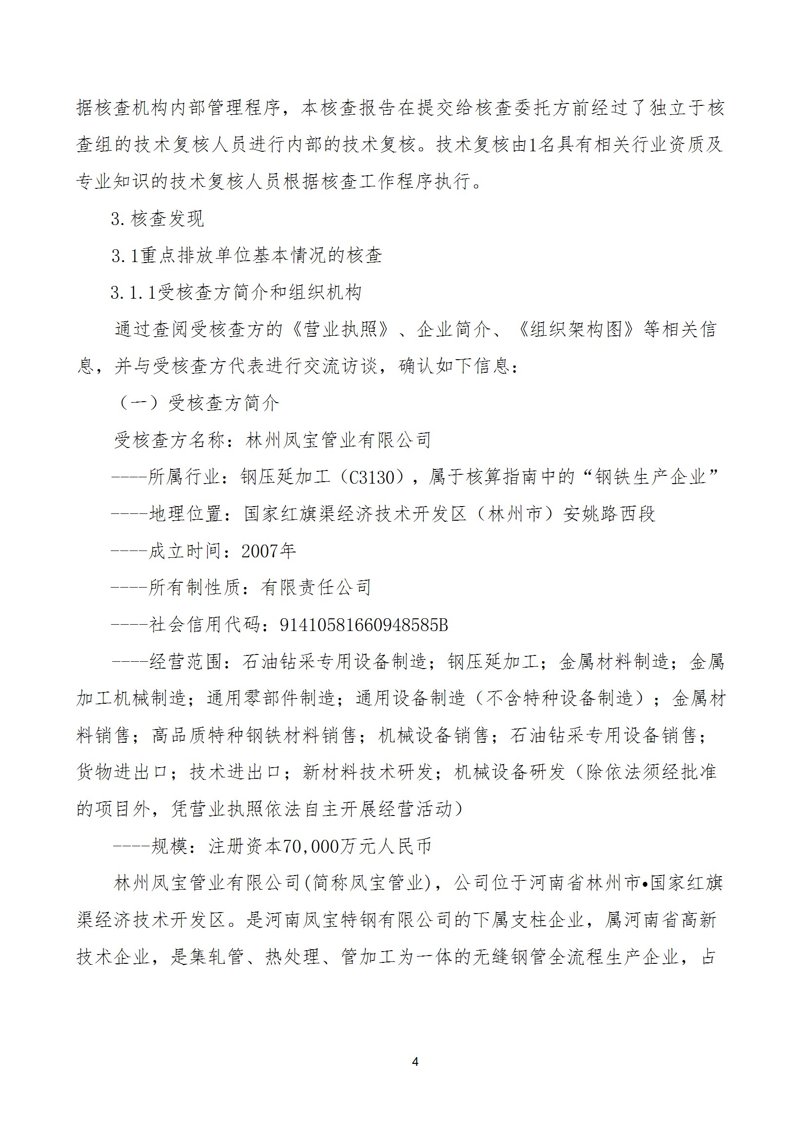 碳核查报告--林州米兰官方注册_米兰（中国）-2025(1) conv 9.jpeg