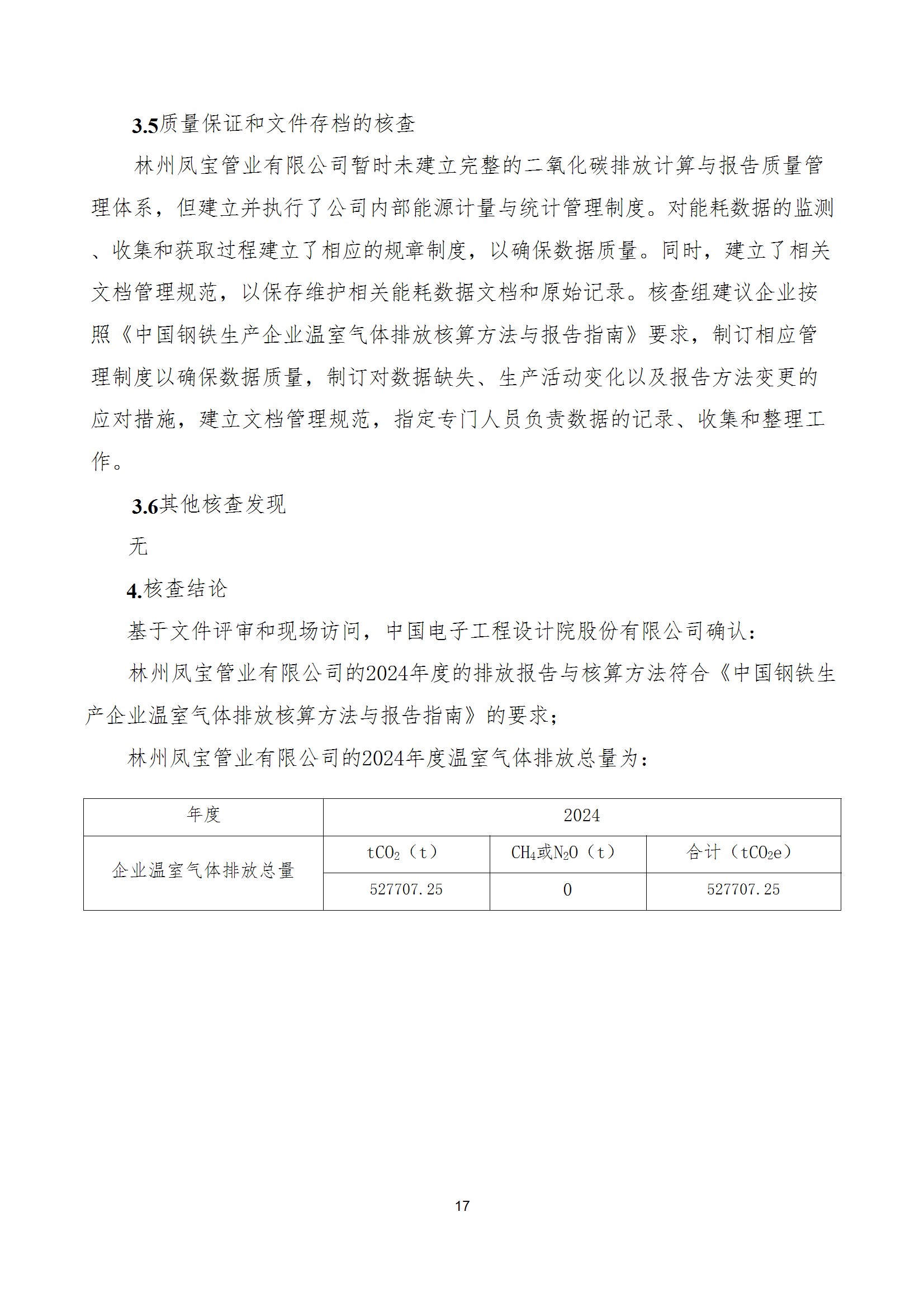 碳核查报告--林州米兰官方注册_米兰（中国）-2025(1) conv 22.jpeg