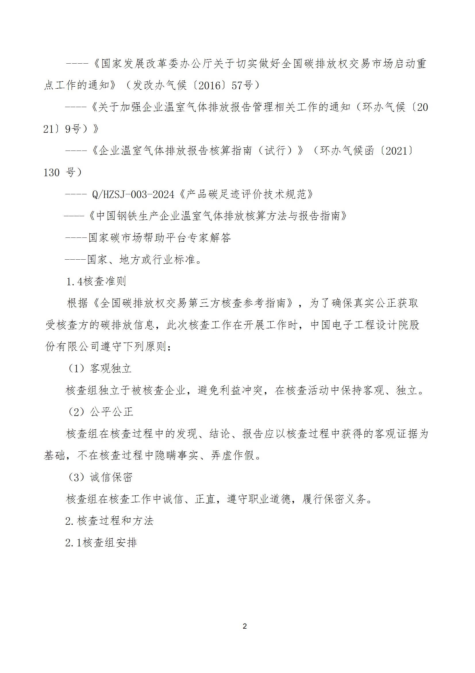 碳核查报告--林州米兰官方注册_米兰（中国）-2025(1) conv 7.jpeg