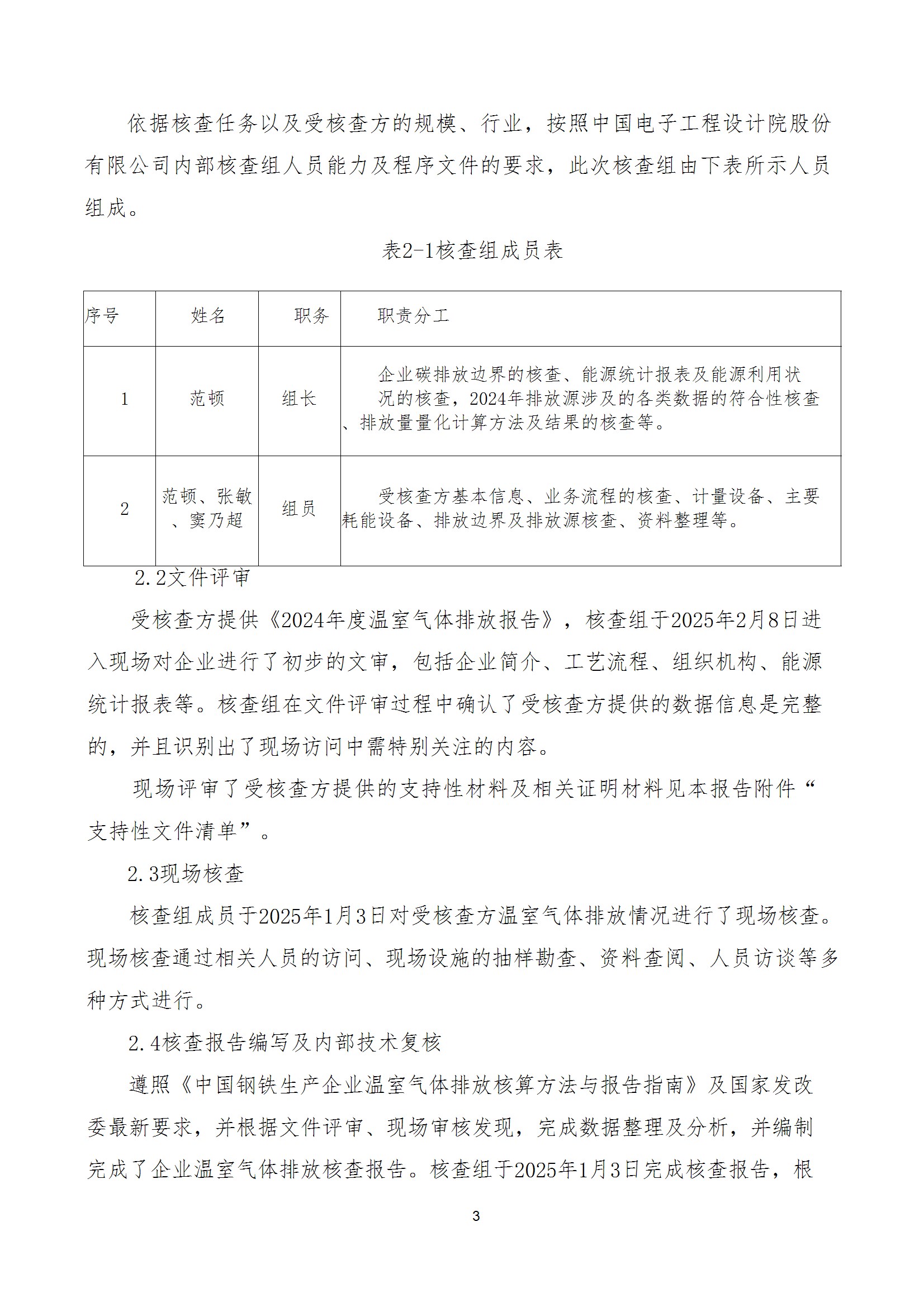 碳核查报告--林州米兰官方注册_米兰（中国）-2025(1) conv 8.jpeg