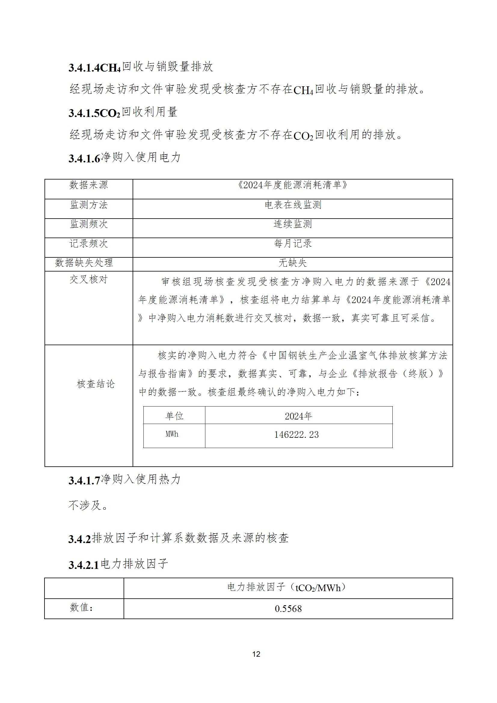 碳核查报告--林州米兰官方注册_米兰（中国）-2025(1) conv 17.jpeg