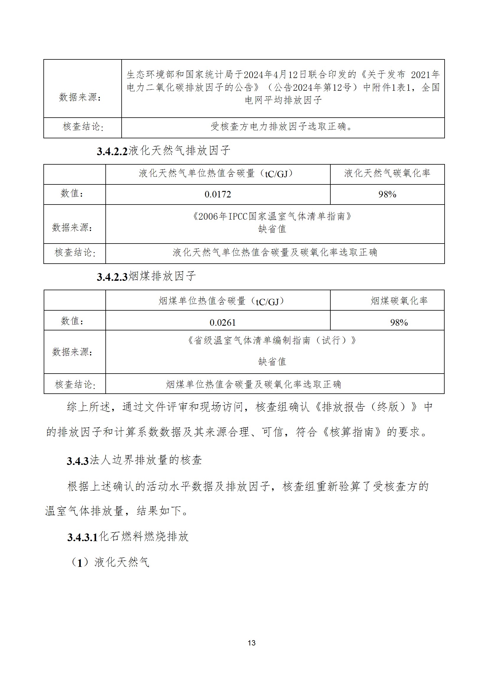 碳核查报告--林州米兰官方注册_米兰（中国）-2025(1) conv 18.jpeg